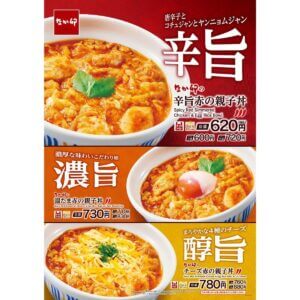 なか卯、「赤の親子丼」シリーズを新発売！辛旨・濃旨・醇旨の3種から好みの辛さを選べる