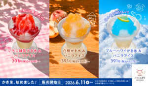 かっぱ寿司、パフェ仕立ての「かき氷」が登場！いちご練乳・白桃・ブルーハワイの3フレーバー展開