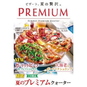 ピザーラ、あと乗せレタスで楽しむ『夏のプレミアムクォーター』を販売！夏らしい味わいを楽しめる