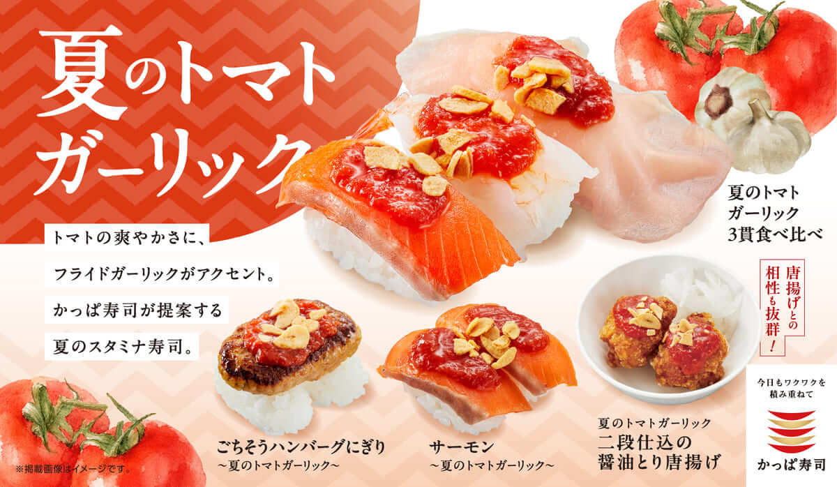 26060821 Gourmet Biz-グルメビズ- 「夏のトマトガーリック」シリーズ