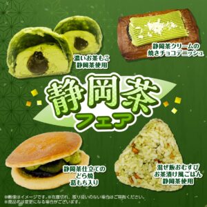 26060831 Gourmet Biz-グルメビズ- セブンイレブン、「静岡茶フェア」開催!静岡茶を使用したおむすびやスイーツ7品が登場