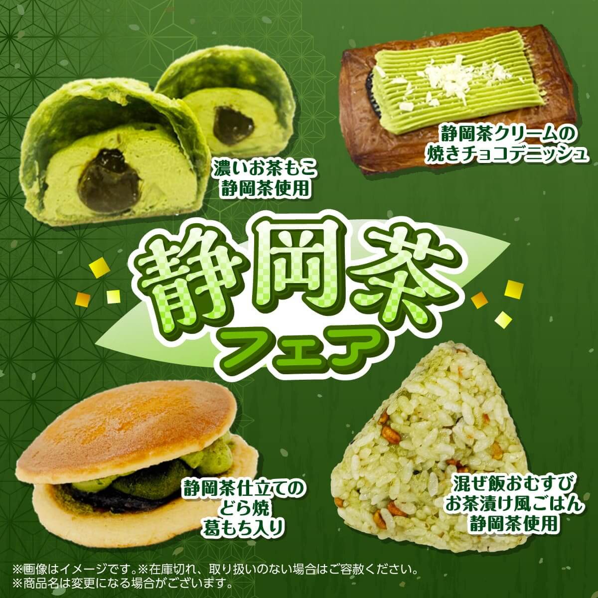 セブンイレブン「静岡茶フェア」
