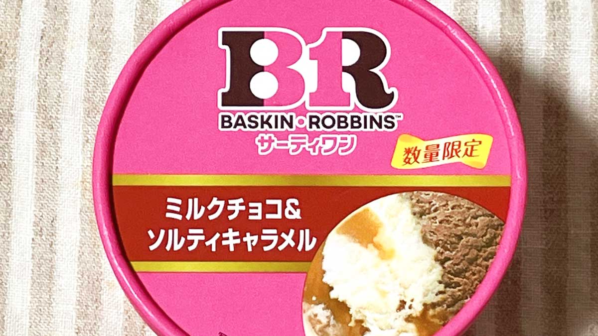 26061011 Gourmet Biz-グルメビズ- デイリーヤマザキサーティワン