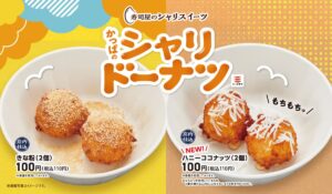 26061031 Gourmet Biz-グルメビズ- かっぱ寿司、『かっぱのシャリドーナツ』から夏の新フレーバー「ハニーココナッツ」が登場