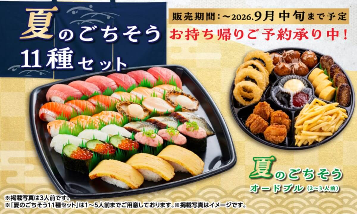 26061111 Gourmet Biz-グルメビズ- お持ち帰り『夏のごちそう11種セット』