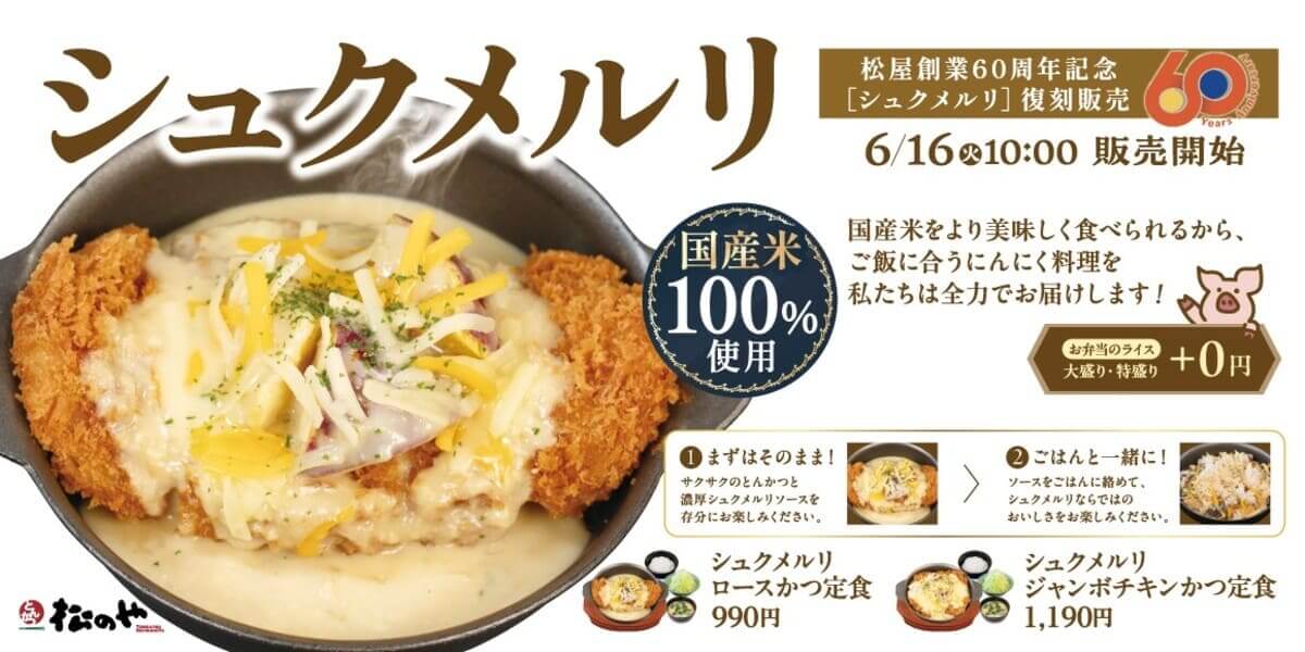 26061231 Gourmet Biz-グルメビズ- シュクメルリ コラボ