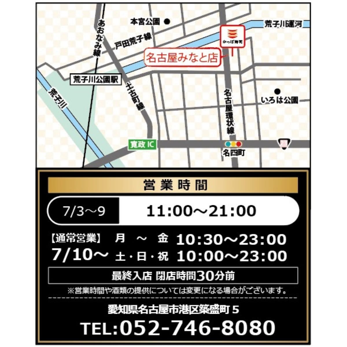 26061242 Gourmet Biz-グルメビズ- かっぱ寿司 名古屋みなと店グランドオープン