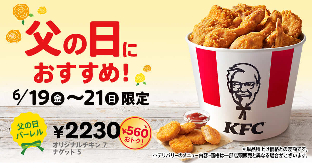 26061521 Gourmet Biz-グルメビズ- ケンタッキー 父の日バーレル