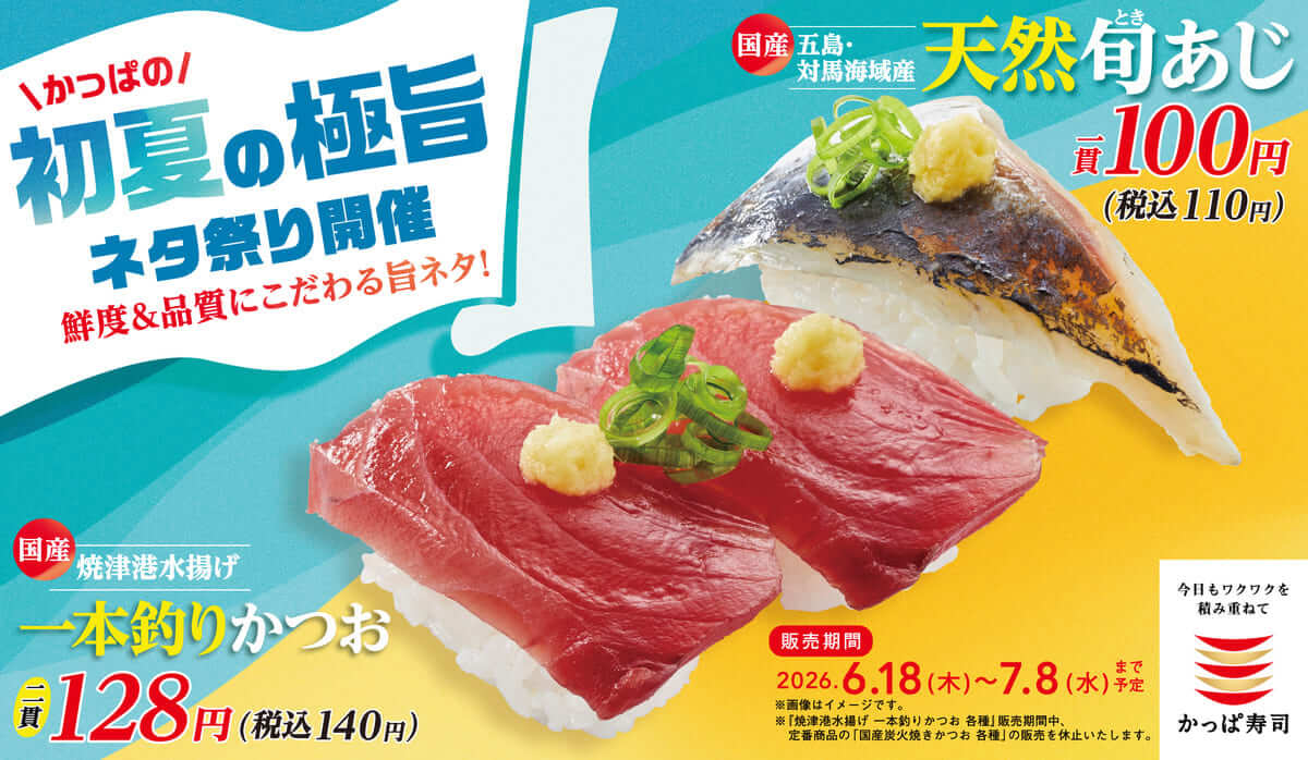 かっぱの初夏の極旨ネタ祭り