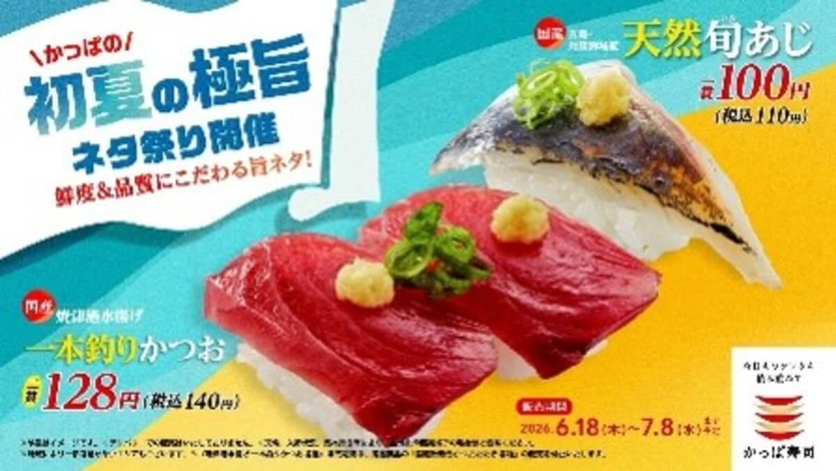 かっぱの初夏の極旨ネタ祭り