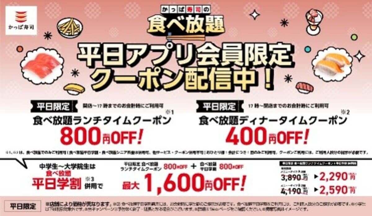 かっぱ寿司 食べ放題の予約時間を拡大