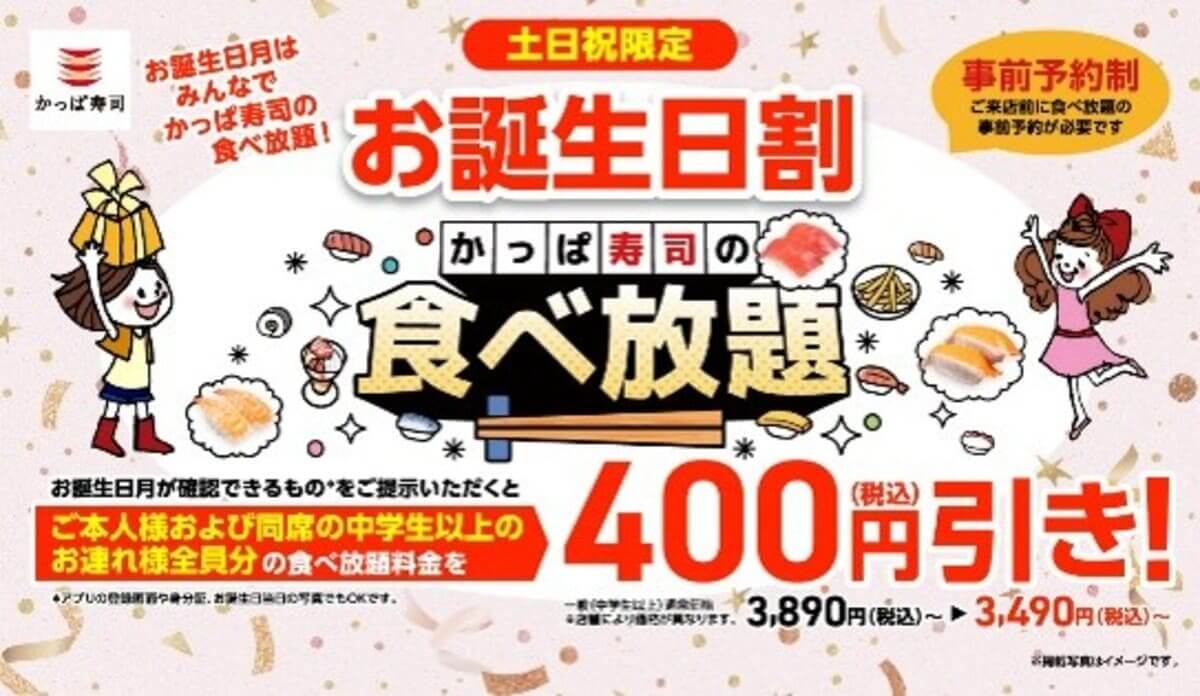 かっぱ寿司 食べ放題の予約時間を拡大