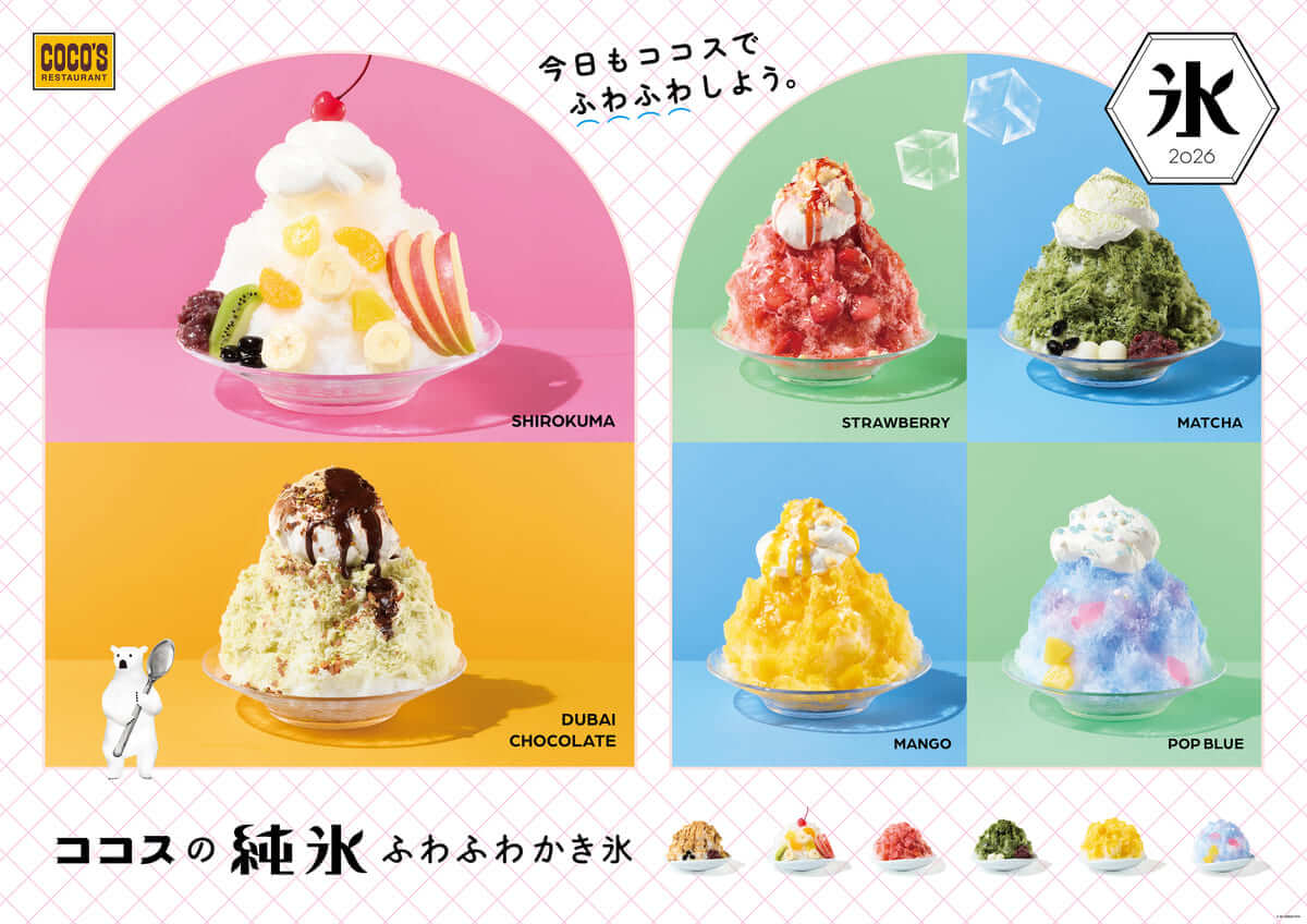かき氷出品2 ココス、「純氷ふわふわかき氷 第2弾」販売！新フレーバー「ドバイ