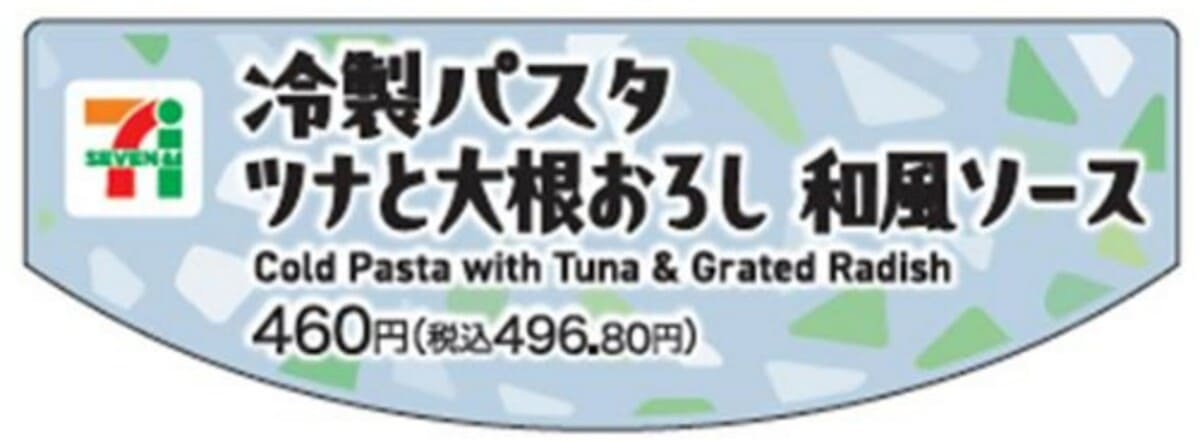セブンイレブン『冷製パスタシリーズ』