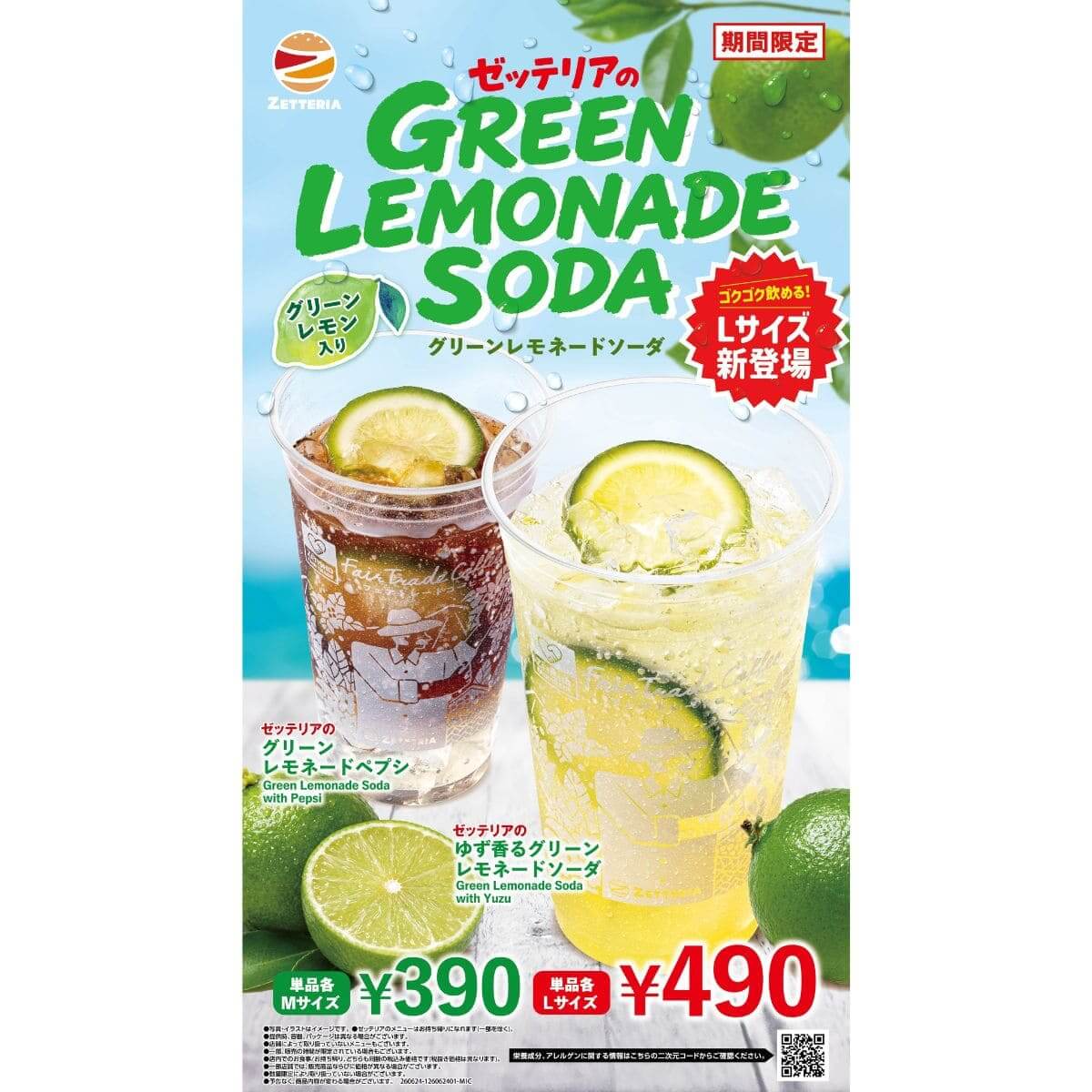 26061751 Gourmet Biz-グルメビズ- ゆず香るグリーンレモネードソーダ