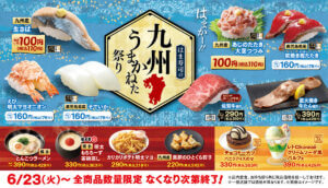 26062221 Gourmet Biz-グルメビズ- はま寿司、「はま寿司の九州うまかねた祭り」開催!生サバやアジのたたきをお得に楽しめる