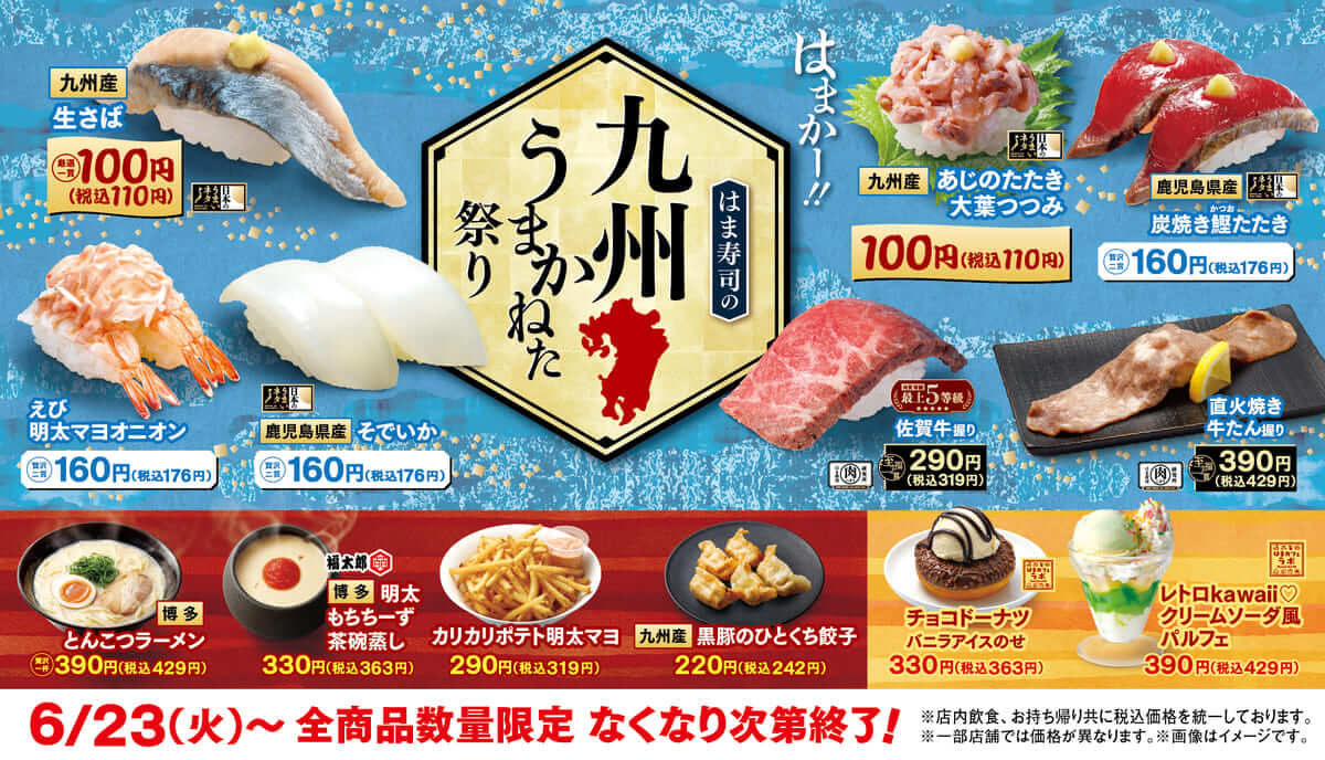 26062221 Gourmet Biz-グルメビズ- はま寿司の九州うまかねた祭り