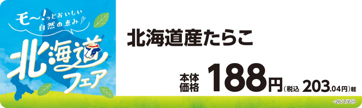 260622415 Gourmet Biz-グルメビズ- ミニストップの北海道フェア