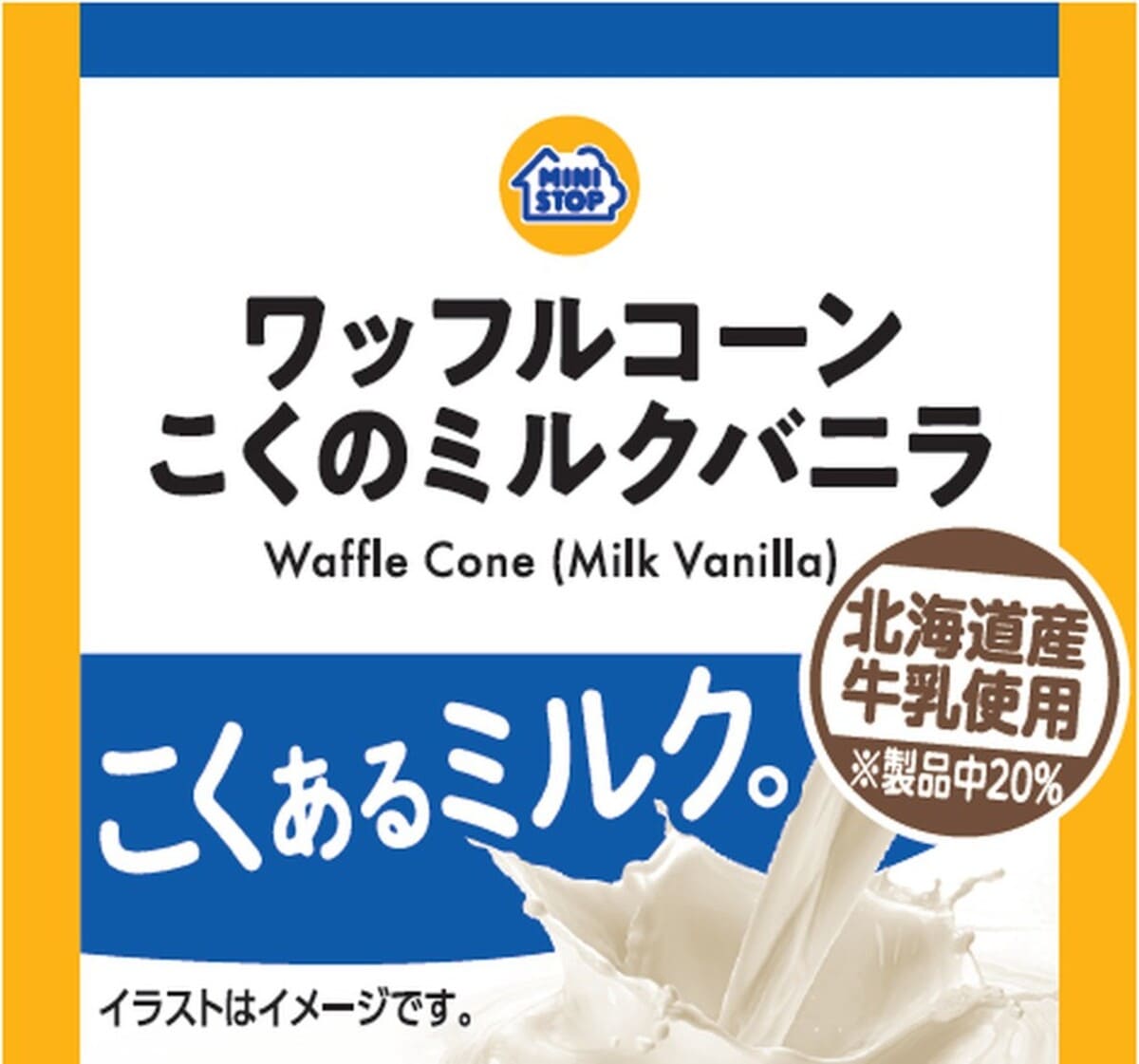 260622423 Gourmet Biz-グルメビズ- ミニストップの北海道フェア