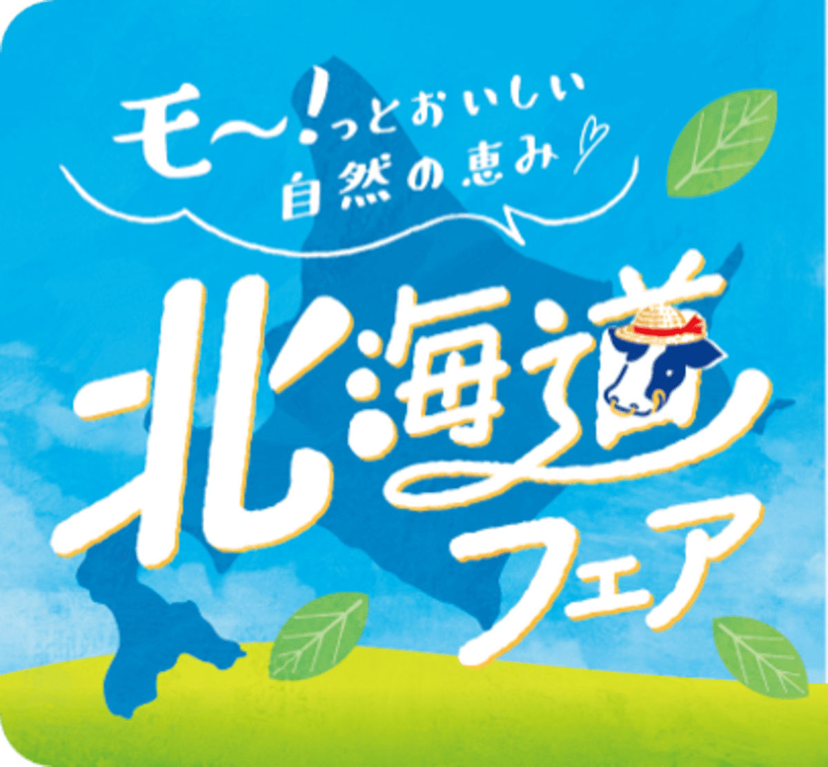 260622432 Gourmet Biz-グルメビズ- ミニストップの北海道フェア
