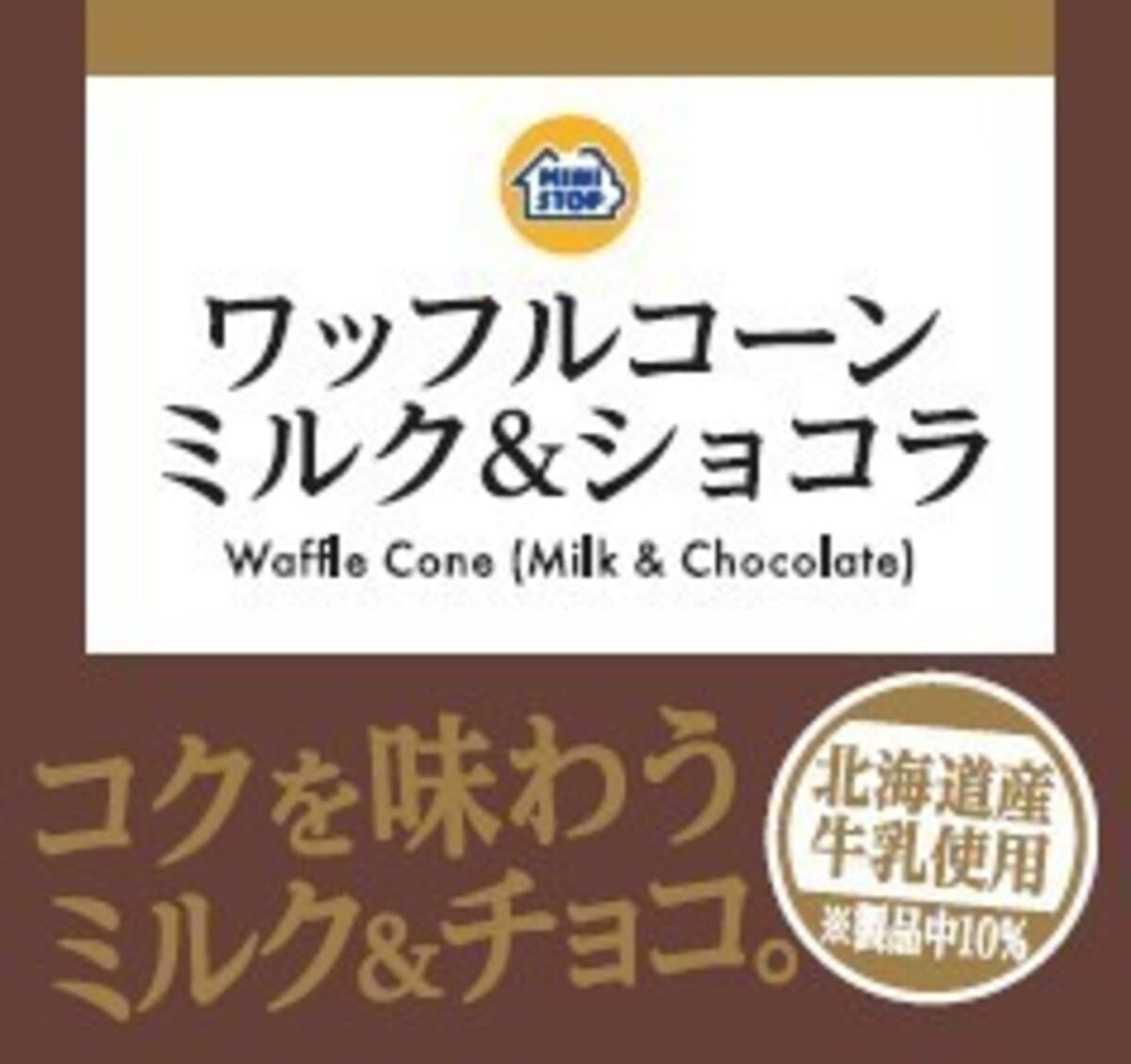 260622437 Gourmet Biz-グルメビズ- ミニストップの北海道フェア