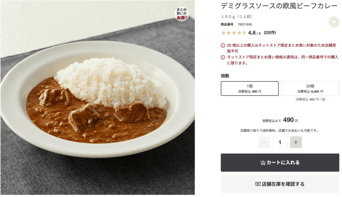 無印良品「デミグラスソースの欧風ビーフカレー」