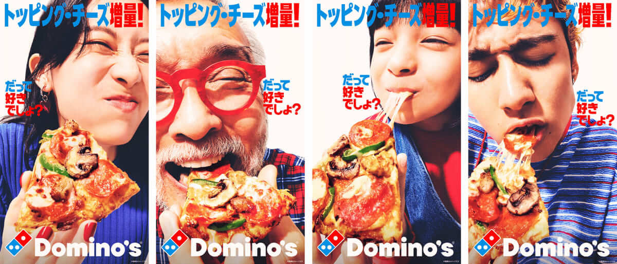 260623210 Gourmet Biz-グルメビズ- ドミノ・ピザ ブランドリニューアル