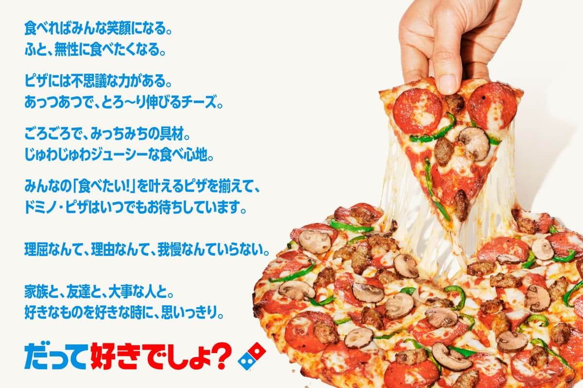 26062322 Gourmet Biz-グルメビズ- ドミノ・ピザ ブランドリニューアル