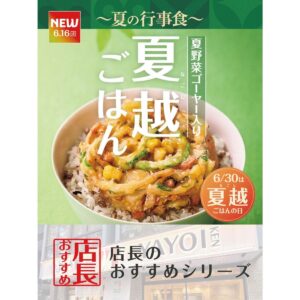 26062331 Gourmet Biz-グルメビズ- やよい軒、『夏越ごはんと豚しゃぶの定食』おすすめポイントをアンケート調査!美味しさの理由とは?
