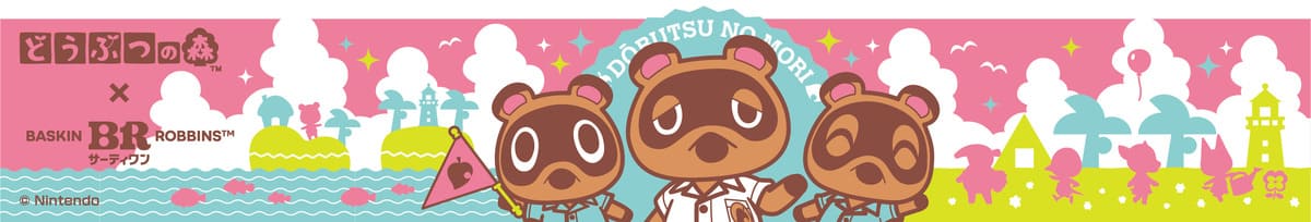 サーティワン どうぶつの森初コラボ