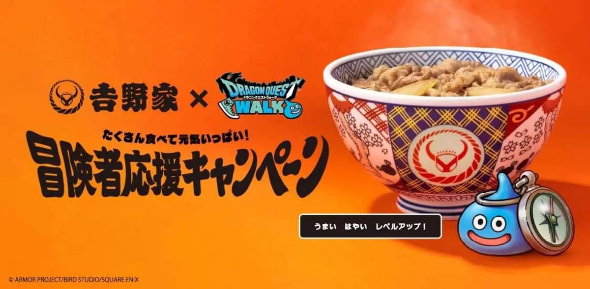 吉野家　ドラゴンクエストウォーク　コラボ