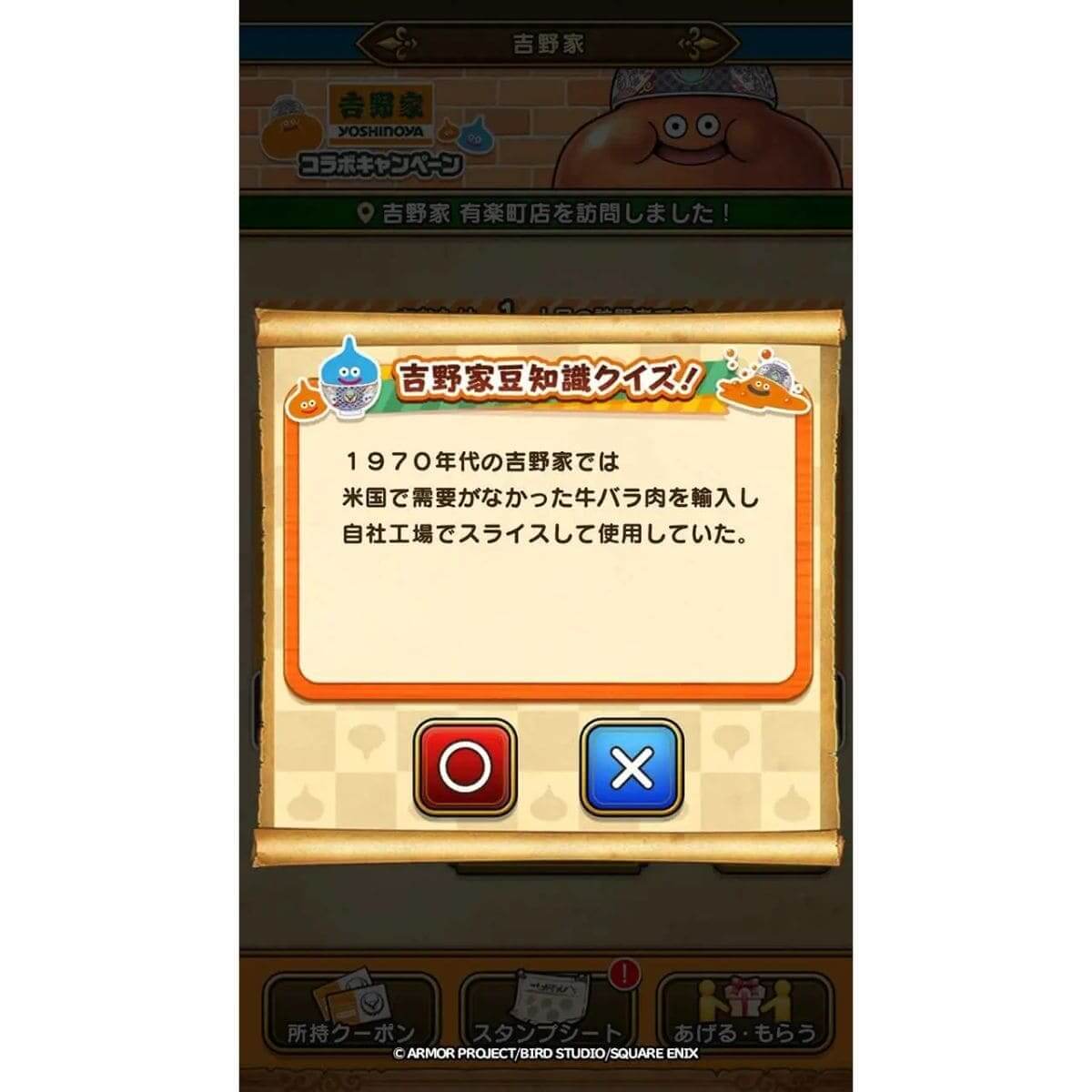 吉野家　ドラゴンクエストウォーク　コラボ