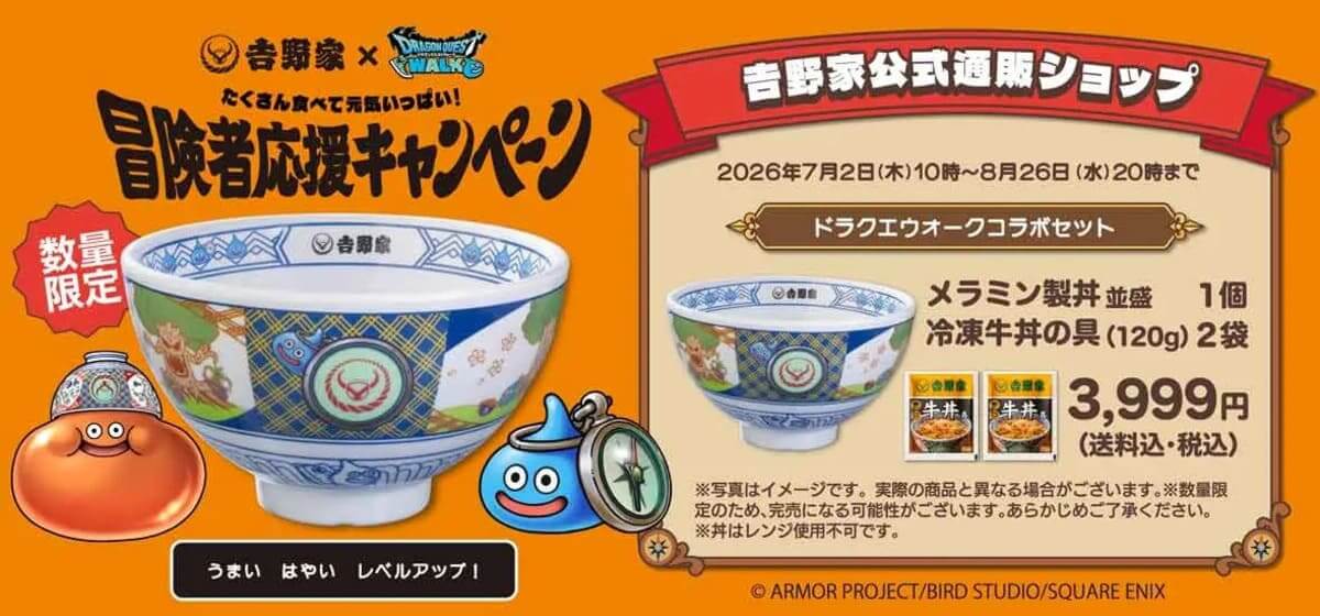 吉野家　ドラゴンクエストウォーク　コラボ