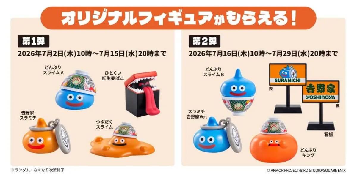 吉野家　ドラゴンクエストウォーク　コラボ