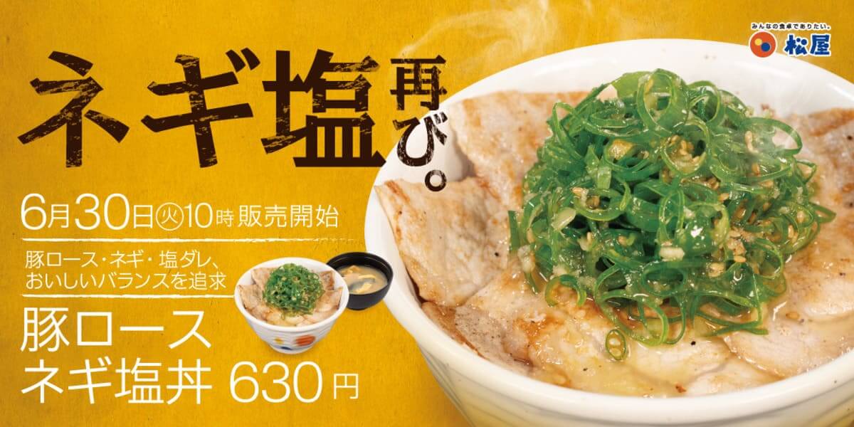 豚ロースネギ塩丼