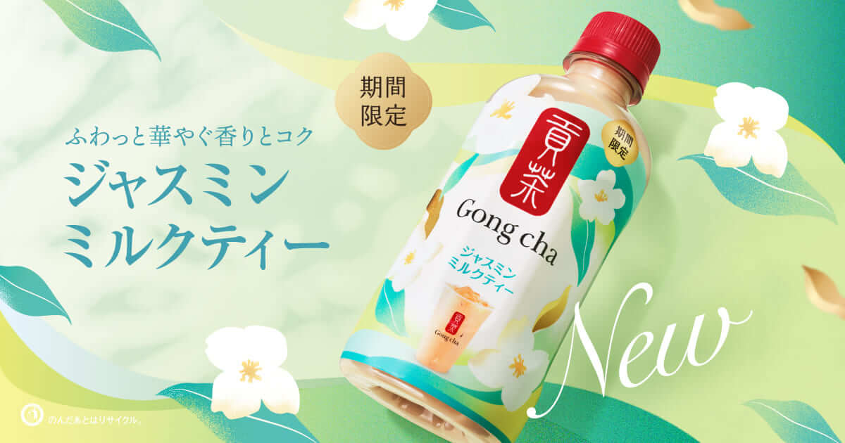 貢茶 ジャスミンミルクティー