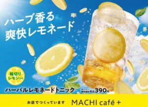 ローソン、ハーブ香る爽快な夏にぴったりのドリンク『ハーバルレモネードトニック』を発売開始