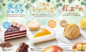 コメダ珈琲店、夏の新作ケーキを季節限定で販売！「ご褒美レアチーズ」や「氷点下ショコラ」など全3種