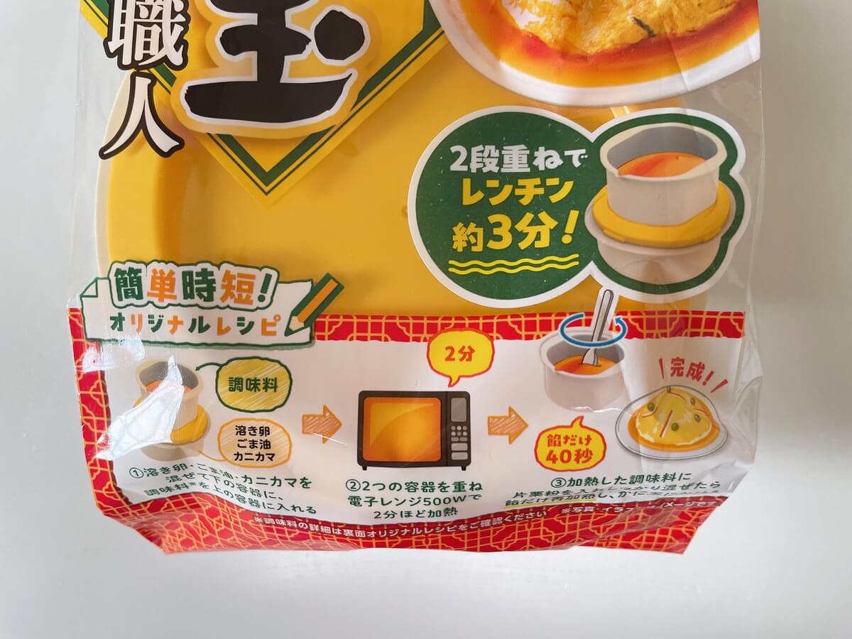 3 Gourmet Biz-グルメビズ- ダイソー「かに玉職人」