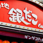 銀だこハイボール酒場の店舗外観