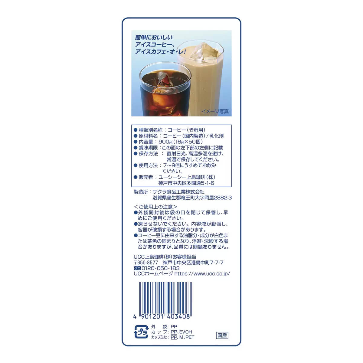 コストコ「UCC ブレンドアイスコーヒー 無糖 50個入り」