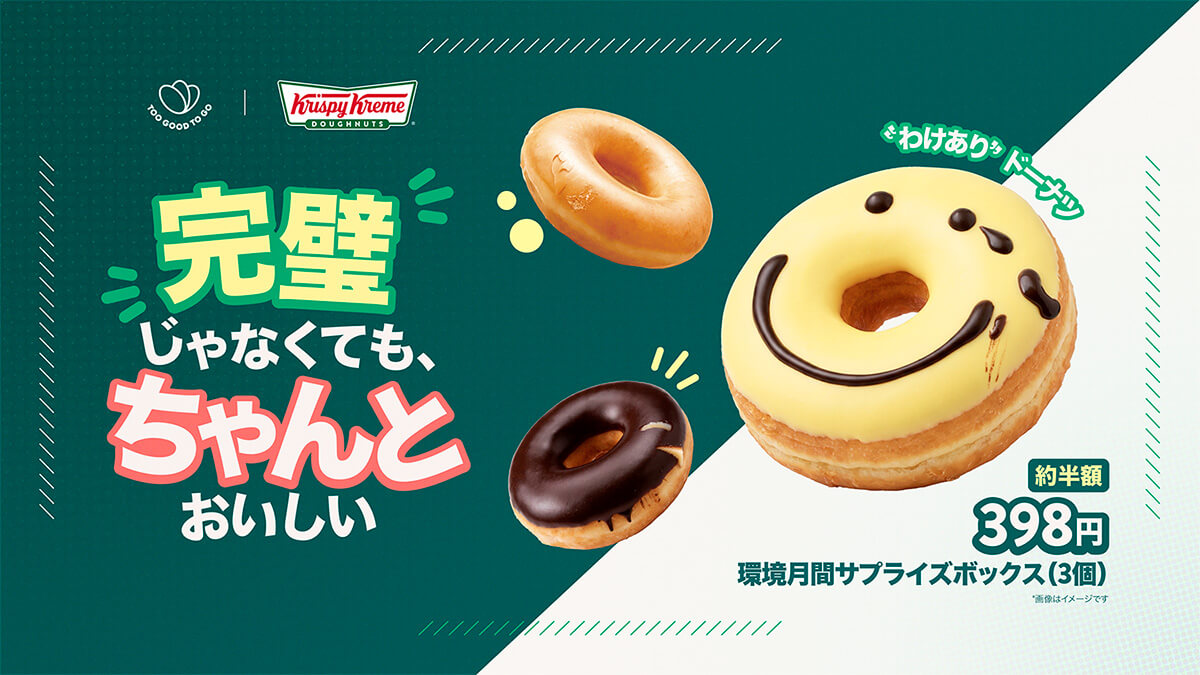 クリスピー・クリーム・ドーナツが半額