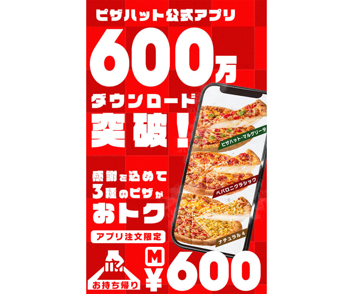ピザハットの人気ピザが最大1260円OFF
