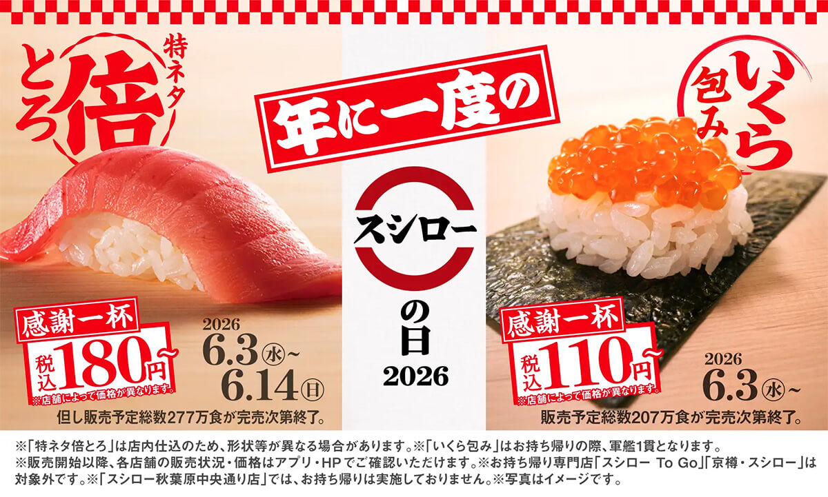 スシローの人気ネタがお値段そのまま2倍
