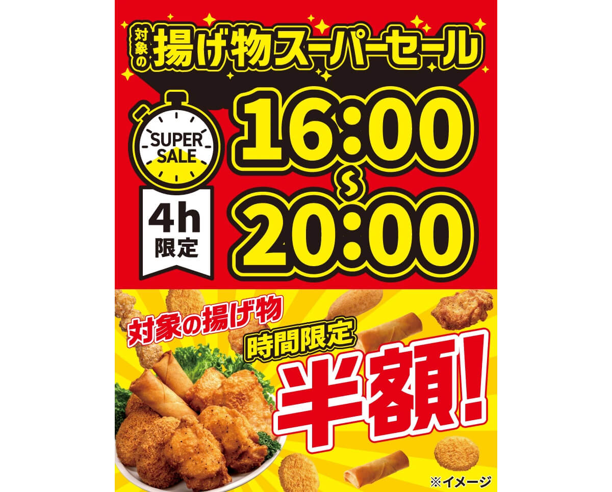 セブンイレブンの揚げ物が半額