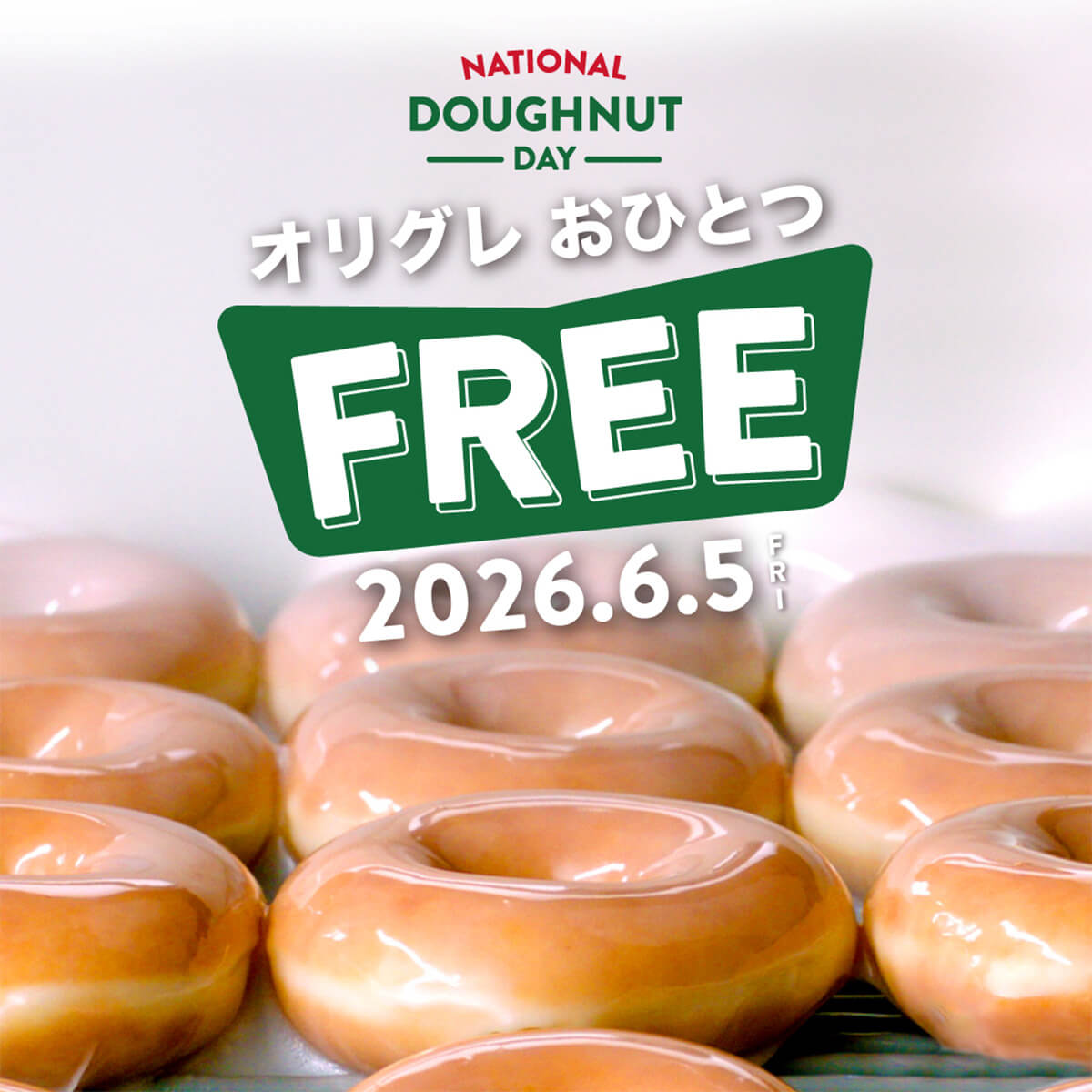 クリスピー・クリーム・ドーナツ、ドーナツ2万個を無料配布