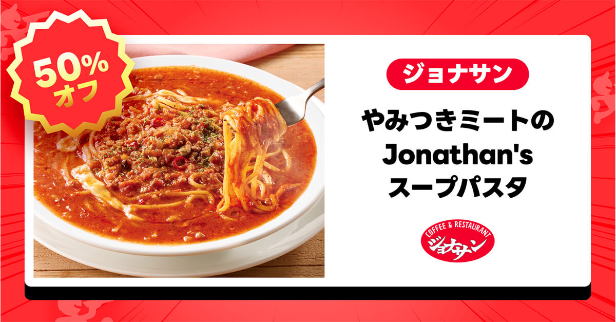 出前館でガスト「チーズINハンバーグ弁当」などが半額