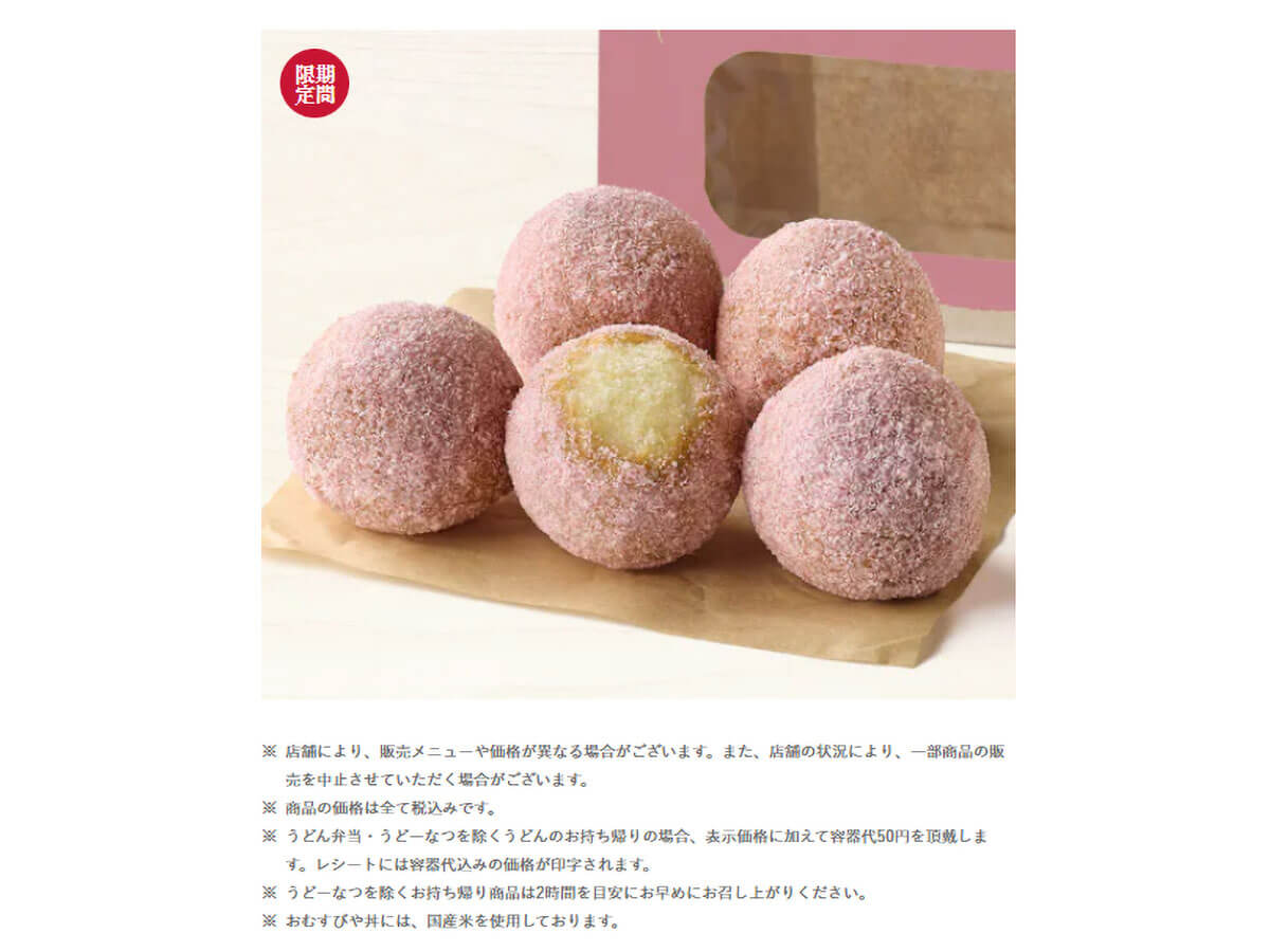 丸亀製麺「丸亀うどーなつ もも風味」