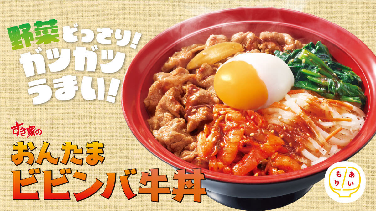 すき家「おんたまビビンバ牛丼」