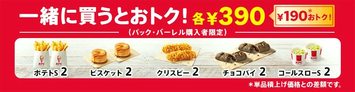 ケンタッキーフライドチキン「創業記念パック」